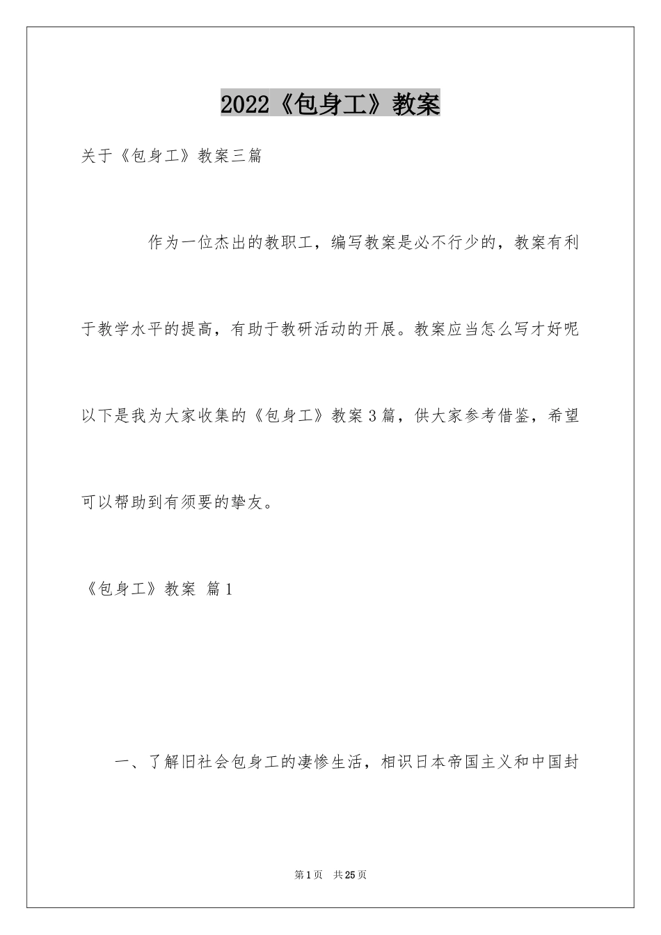 2024《包身工》教案_2_第1页