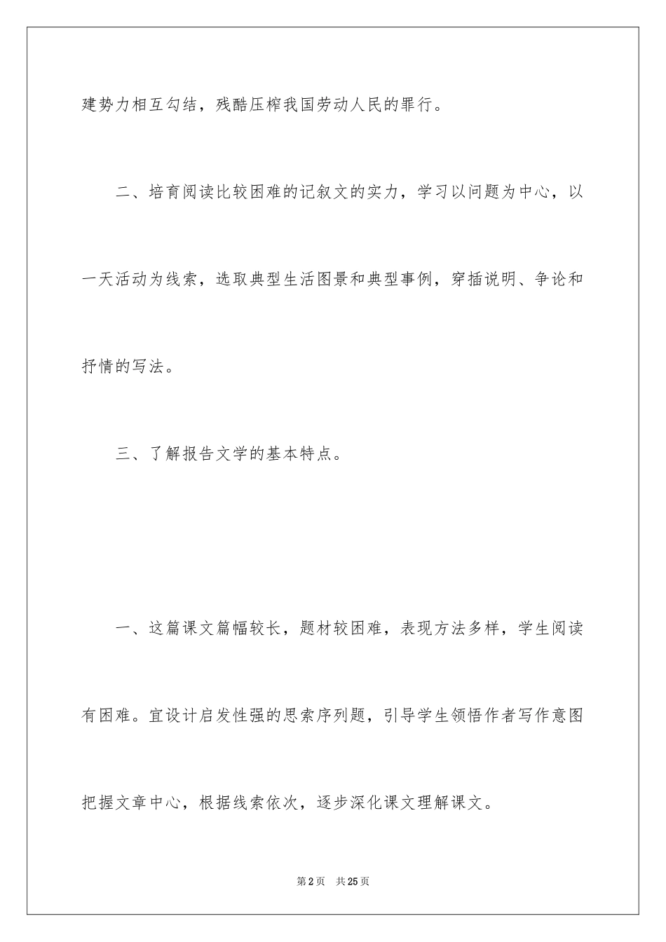 2024《包身工》教案_2_第2页