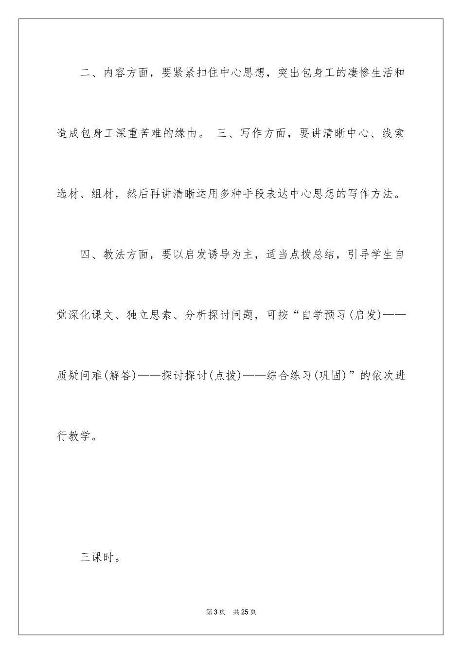 2024《包身工》教案_2_第3页