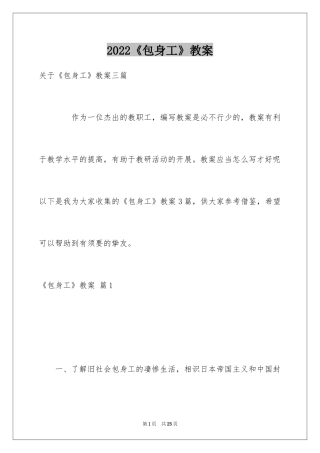 2024《包身工》教案_2