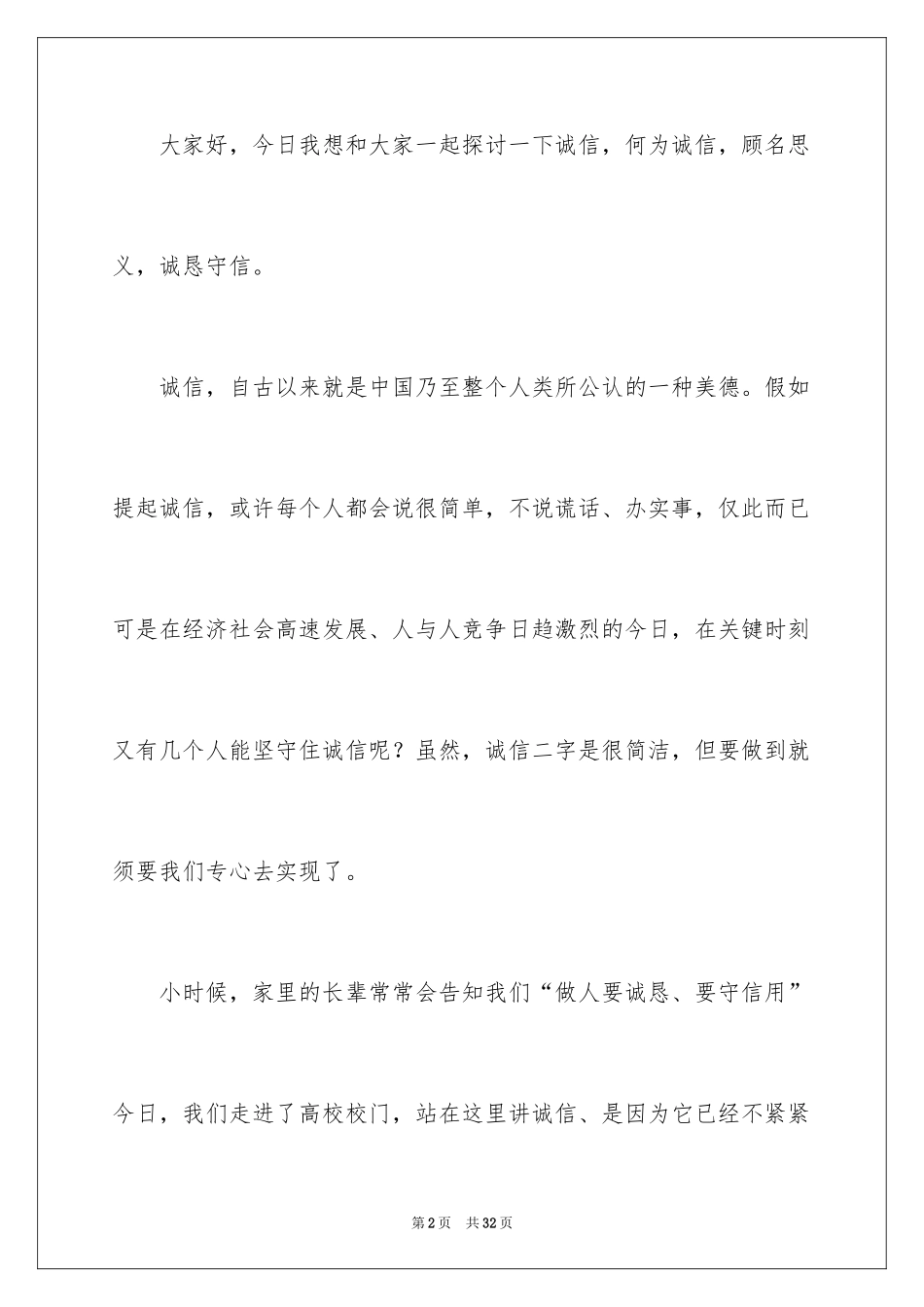 2024大学生演讲稿_814_第2页