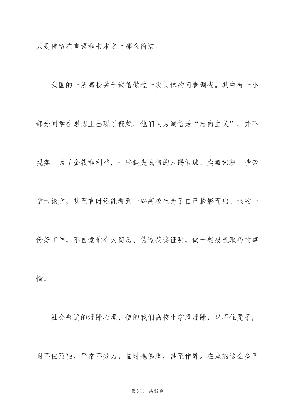 2024大学生演讲稿_814_第3页