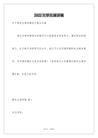 2024大学生演讲稿_814