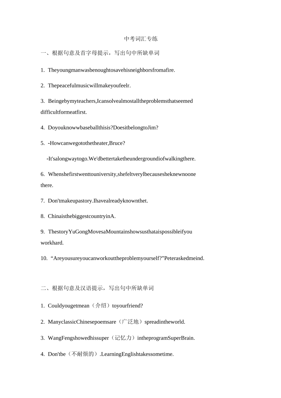 2020人教版中考英语词汇专练(包含答案)_第1页