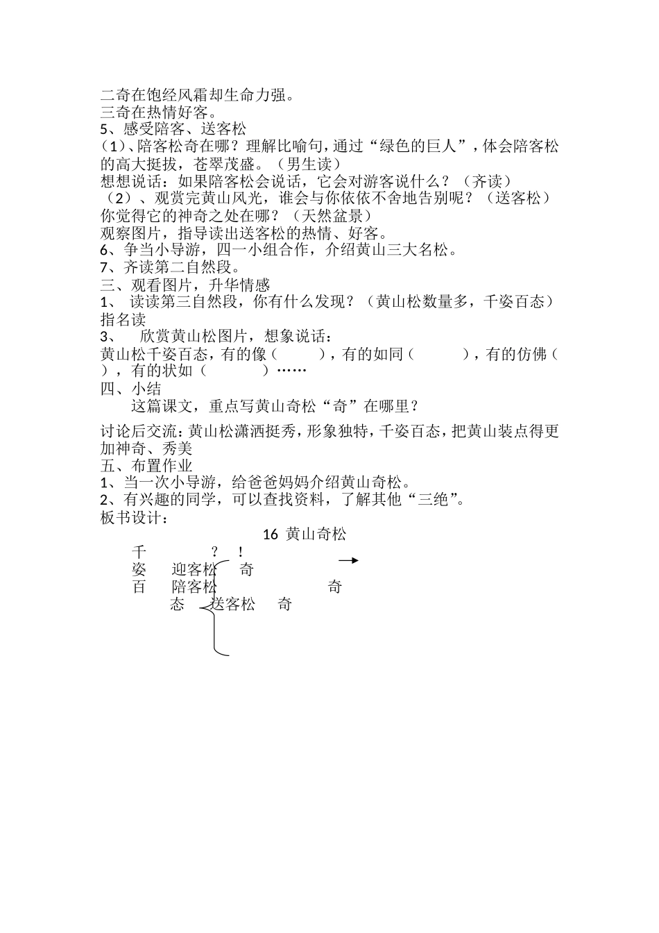 《黄山奇松》教学设计_第2页