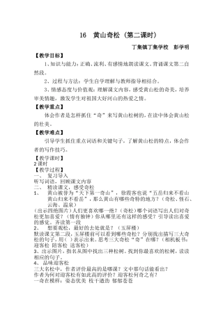 《黄山奇松》教学设计