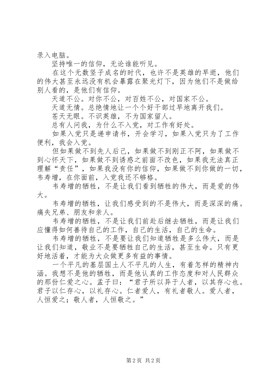 观先进事迹报告会心得体会 _第2页