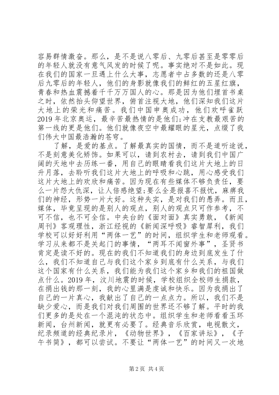 《知之深爱之切》心得体会 _第2页
