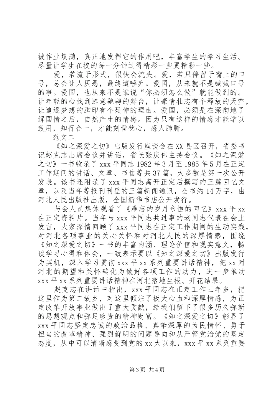 《知之深爱之切》心得体会 _第3页
