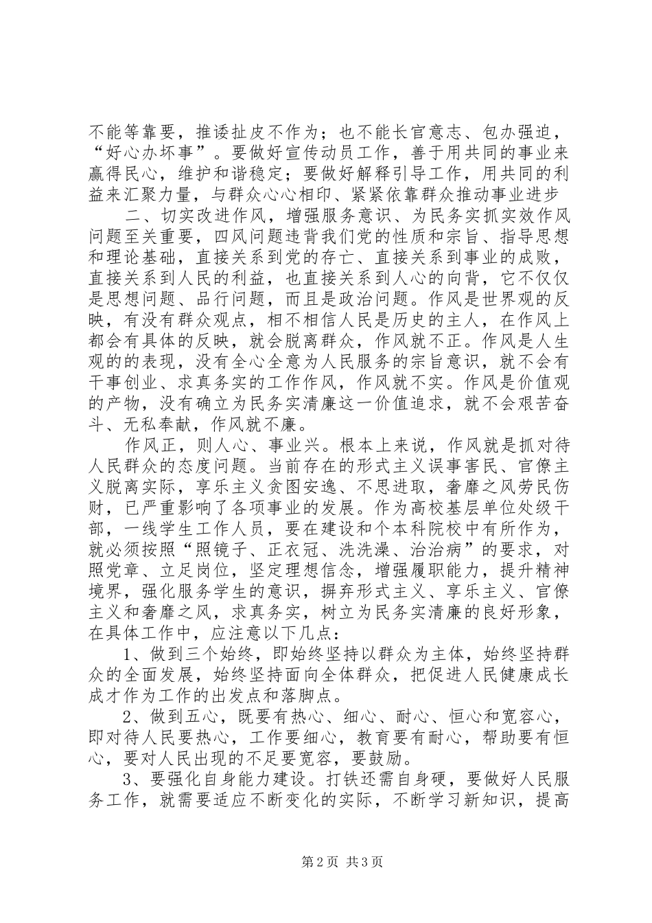 党的群众路线学习心得体会徐正伟 _第2页