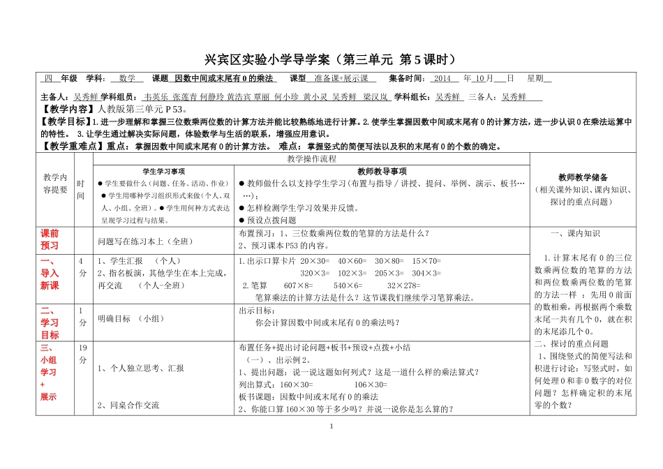 因数中间或有0的乘法_第1页