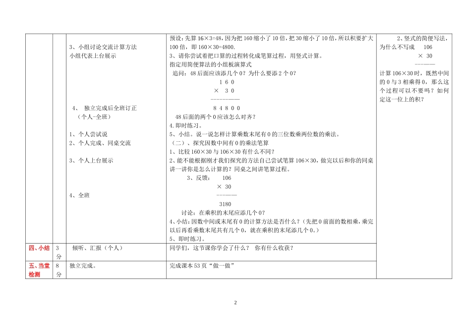 因数中间或有0的乘法_第2页