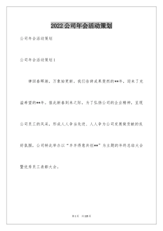 2024公司年会活动策划_14