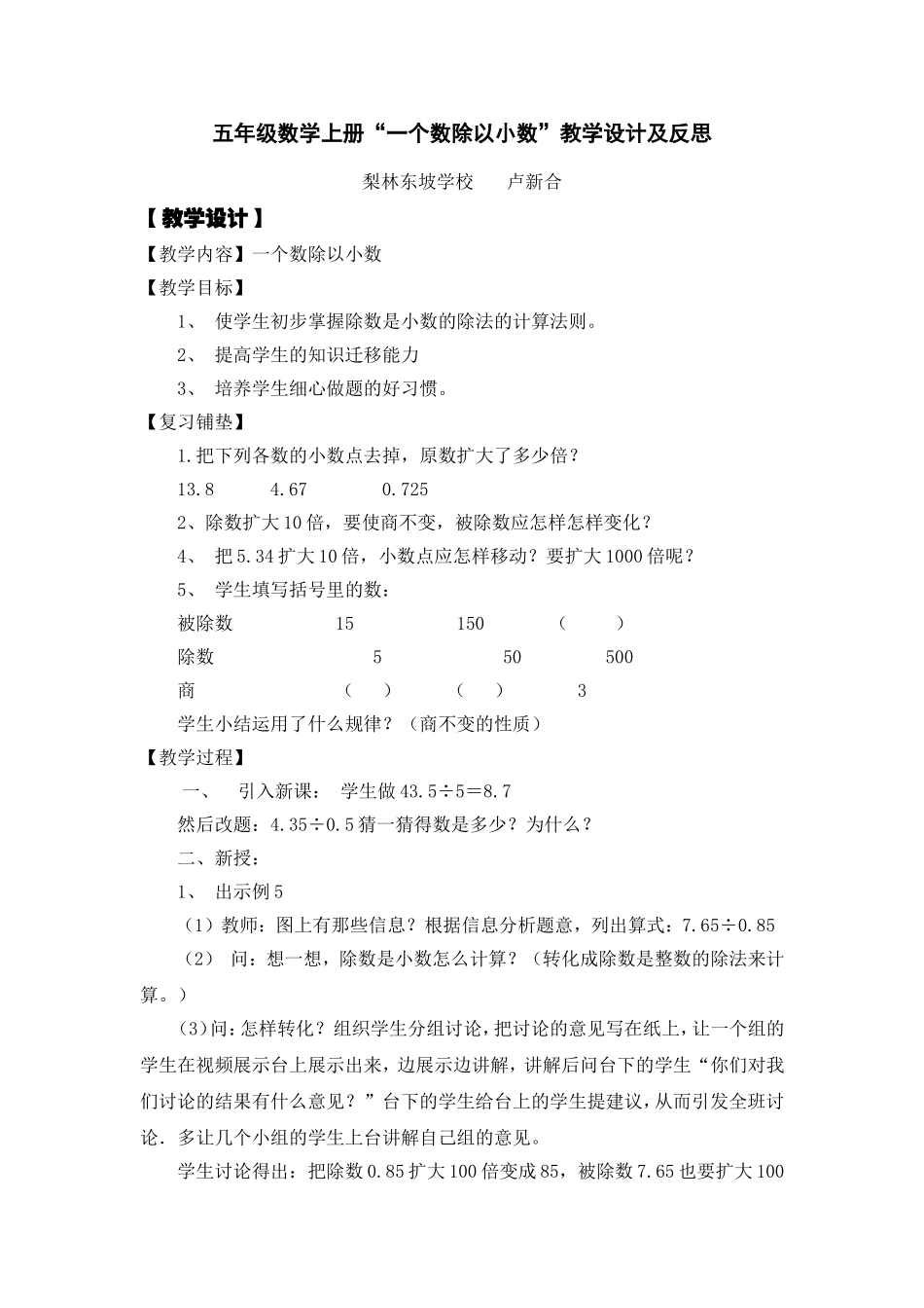五年级数学上册“一个数除以小数”教学设计及反思_第1页