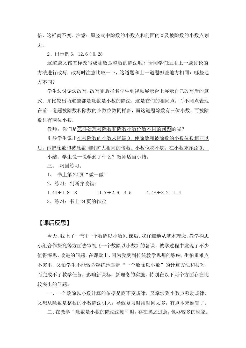 五年级数学上册“一个数除以小数”教学设计及反思_第2页