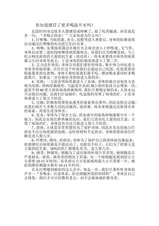 你知道感冒了要多喝温开水吗？