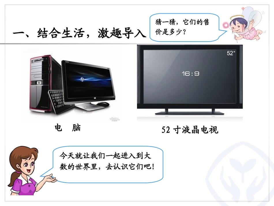 2014年人教版数学二下《1000以内数的认识（1）》课件（12页）_第2页