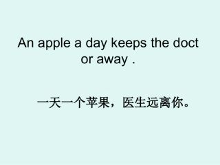 一年级课件Anappleadaykeepsthetoraway