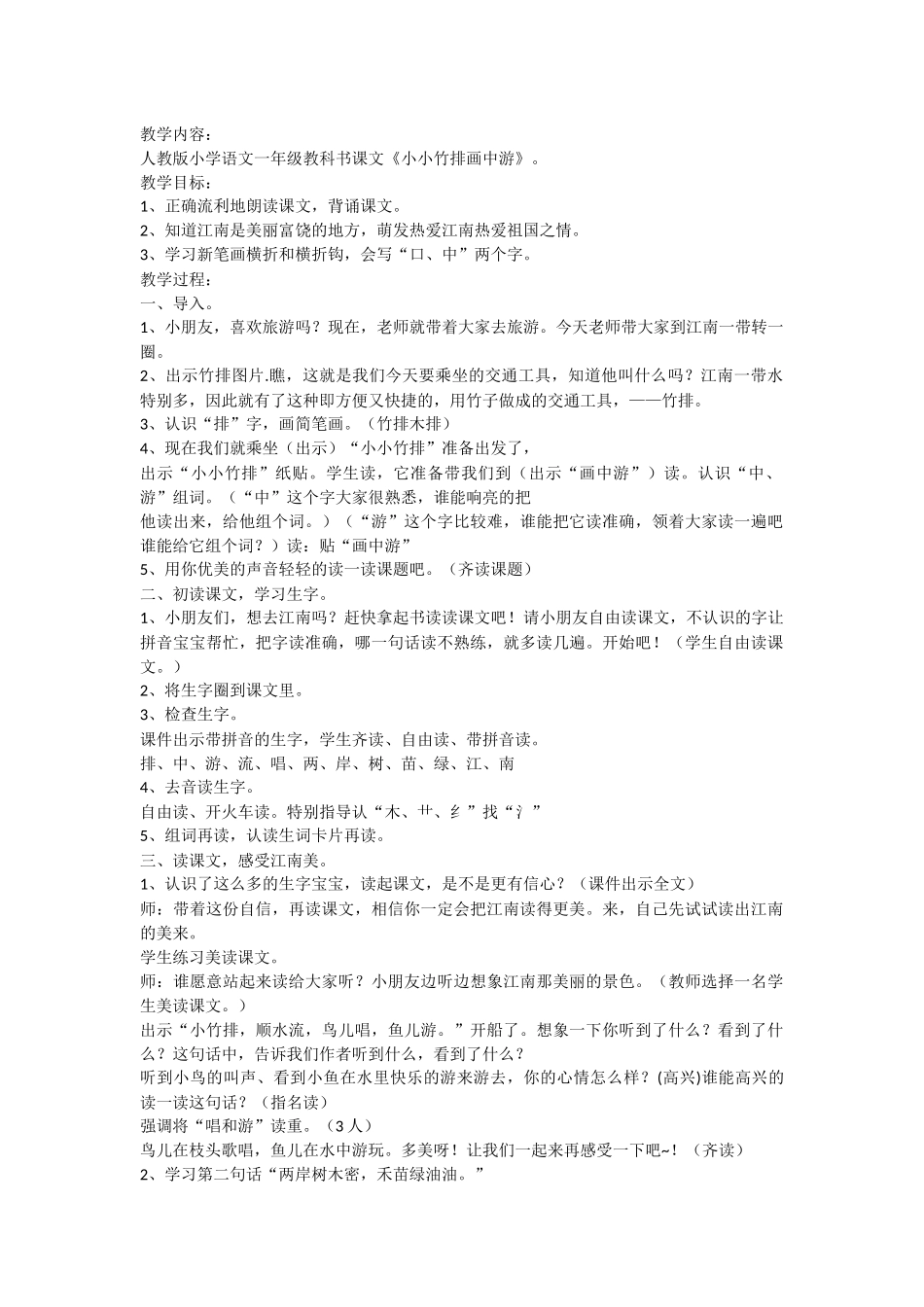 小小竹排画中游--张福英_第1页