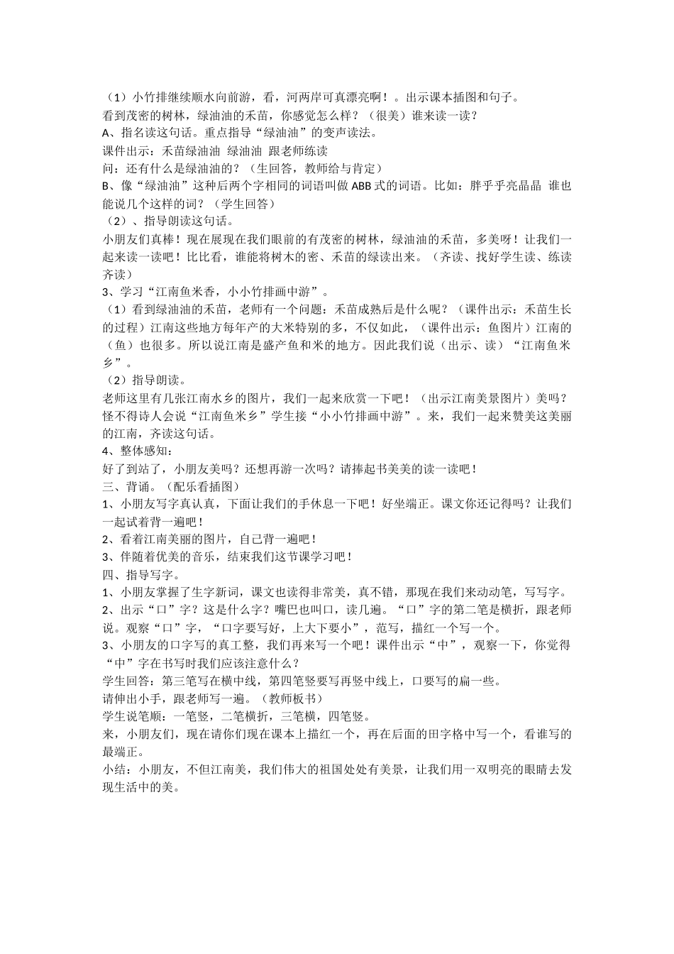 小小竹排画中游--张福英_第2页