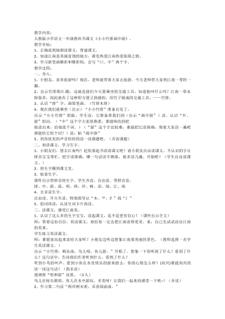 小小竹排画中游--张福英