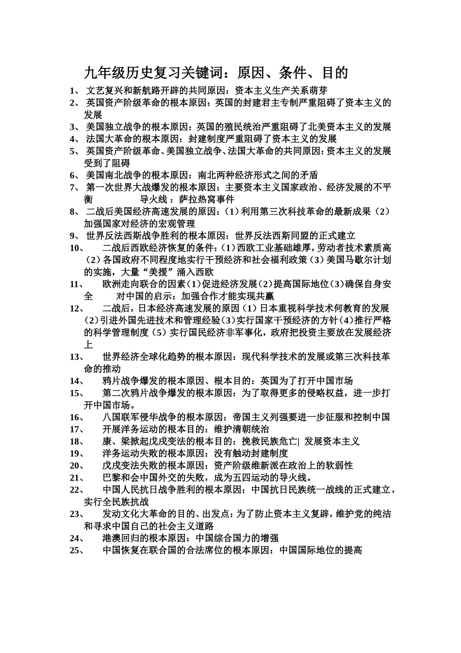 九年级历史复习关键词_第1页