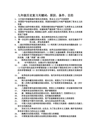 九年级历史复习关键词