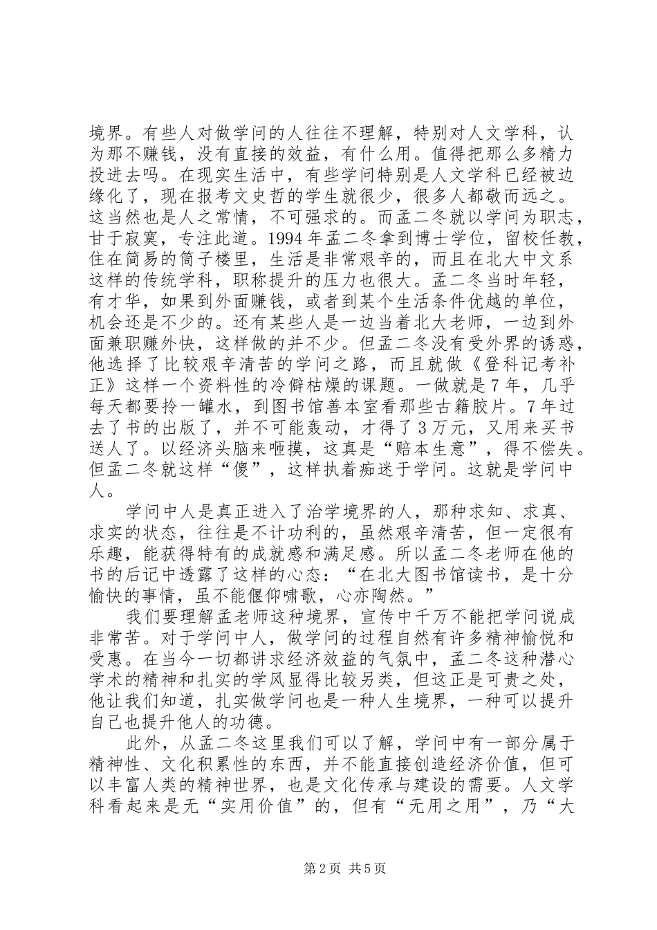 孟二冬事迹学习心得 _第2页
