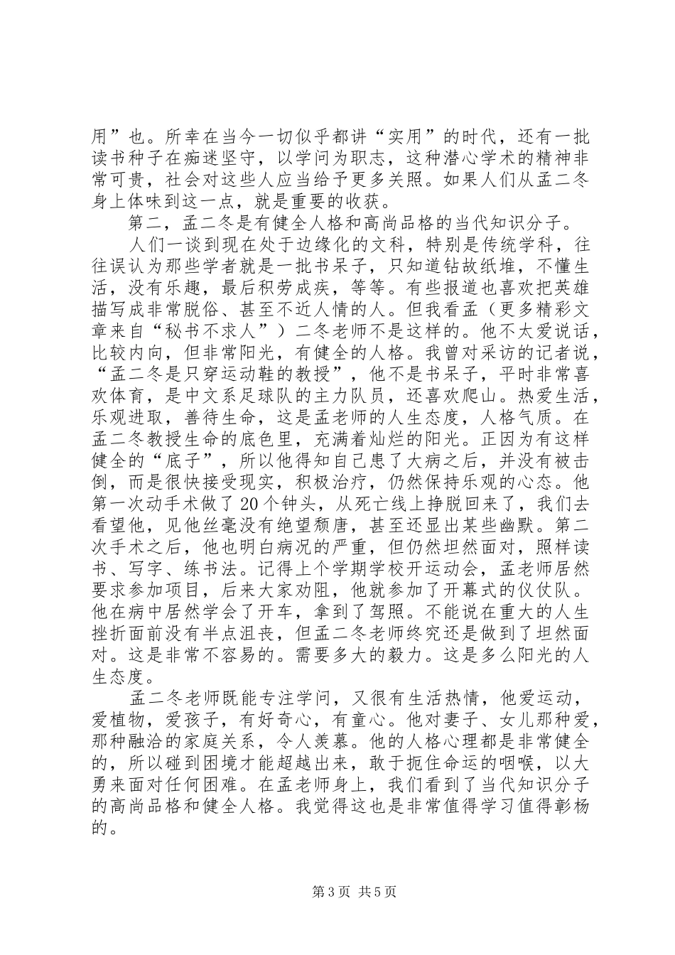 孟二冬事迹学习心得 _第3页