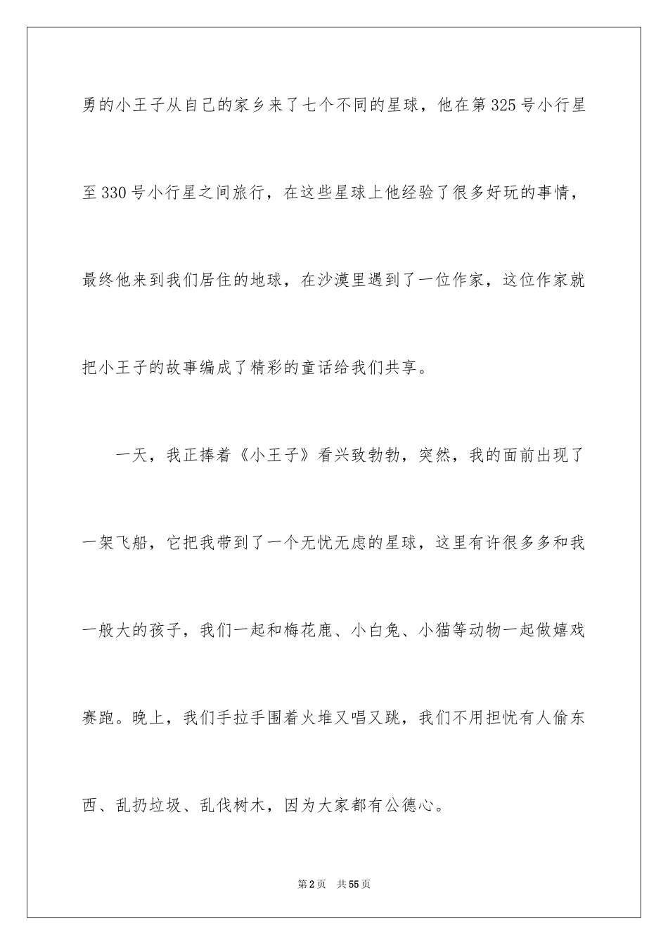 2024《小王子》优秀读书笔记_3_第2页