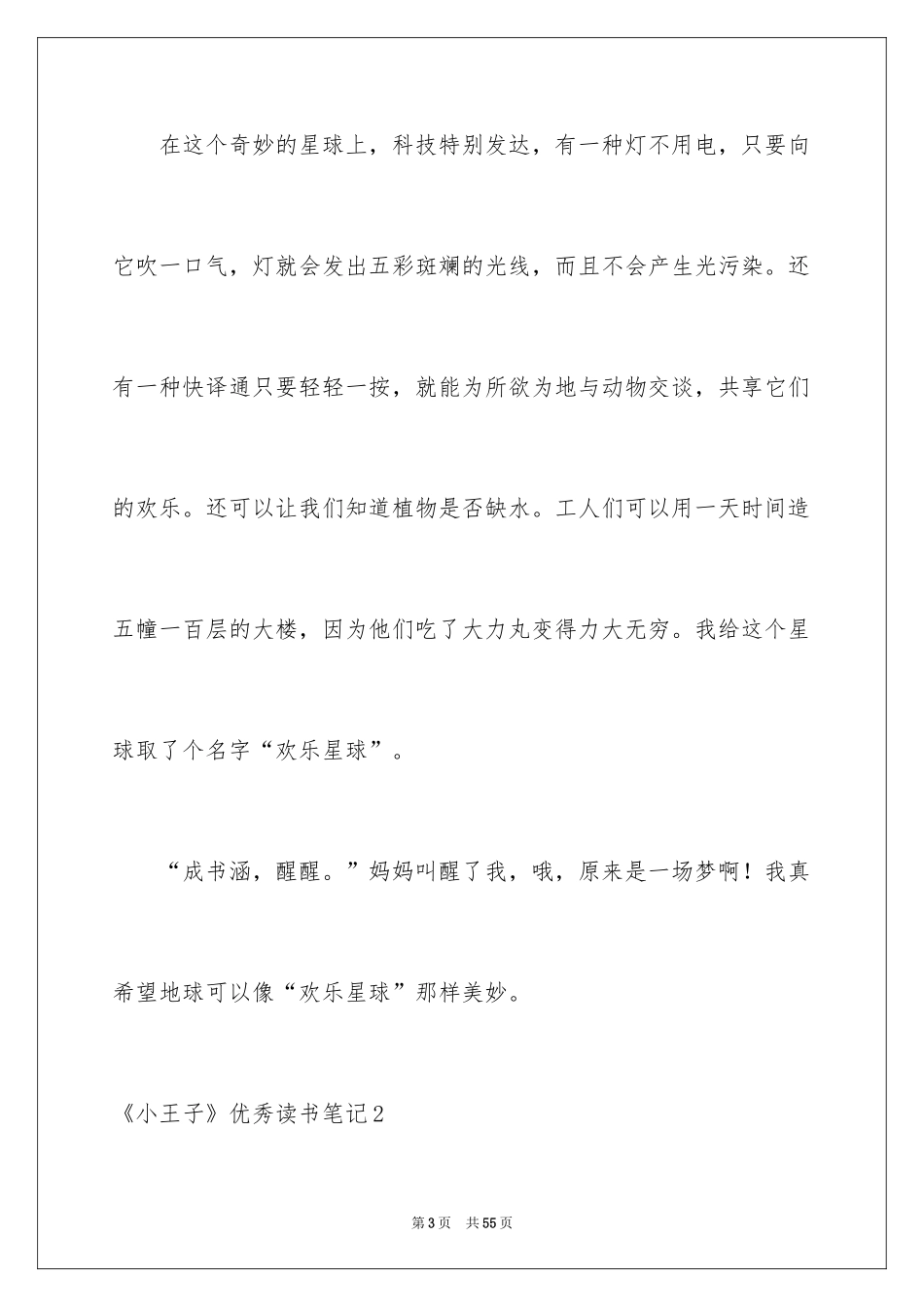 2024《小王子》优秀读书笔记_3_第3页