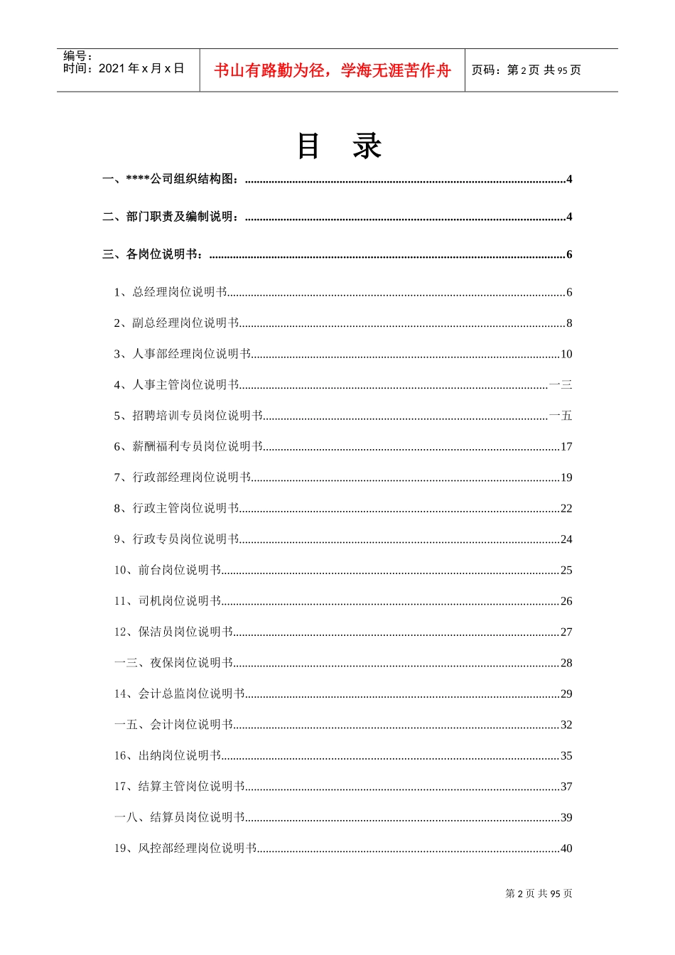 某某投资公司人力资源规划及岗位说明书_第2页