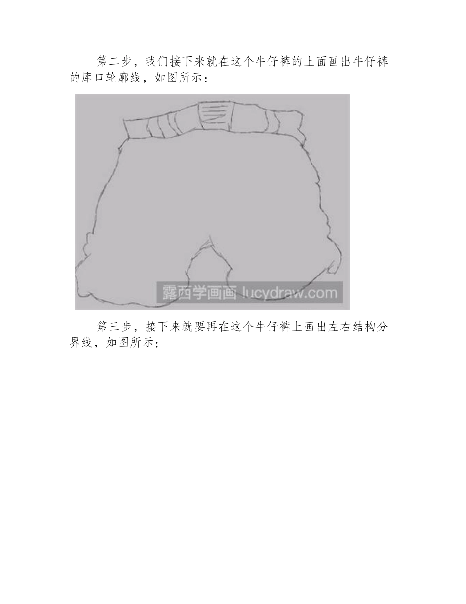牛仔短裤的绘画教程简笔画教程_第2页