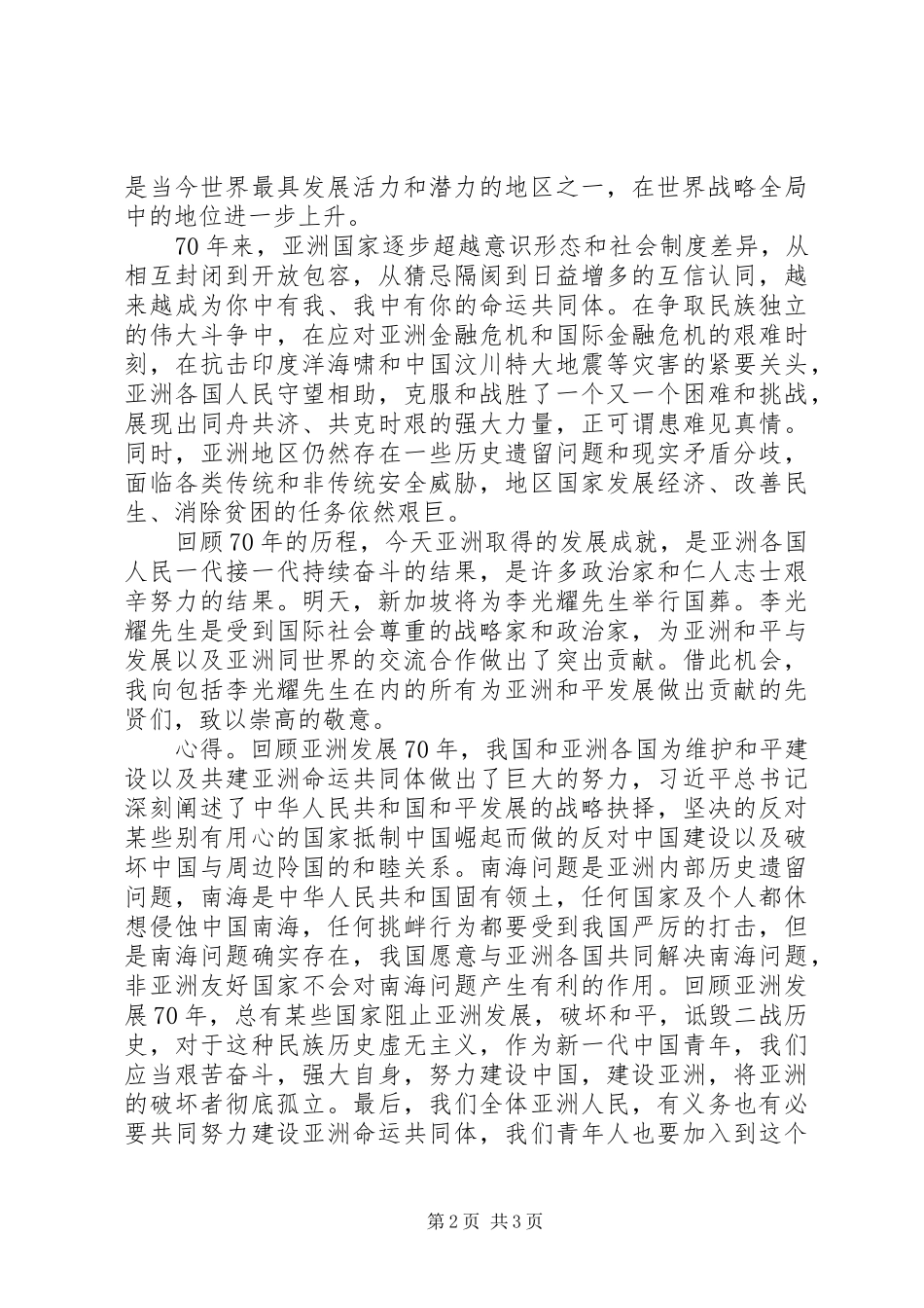 “四进四信”心得体会 _第2页