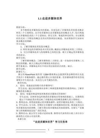 走进多媒体世界