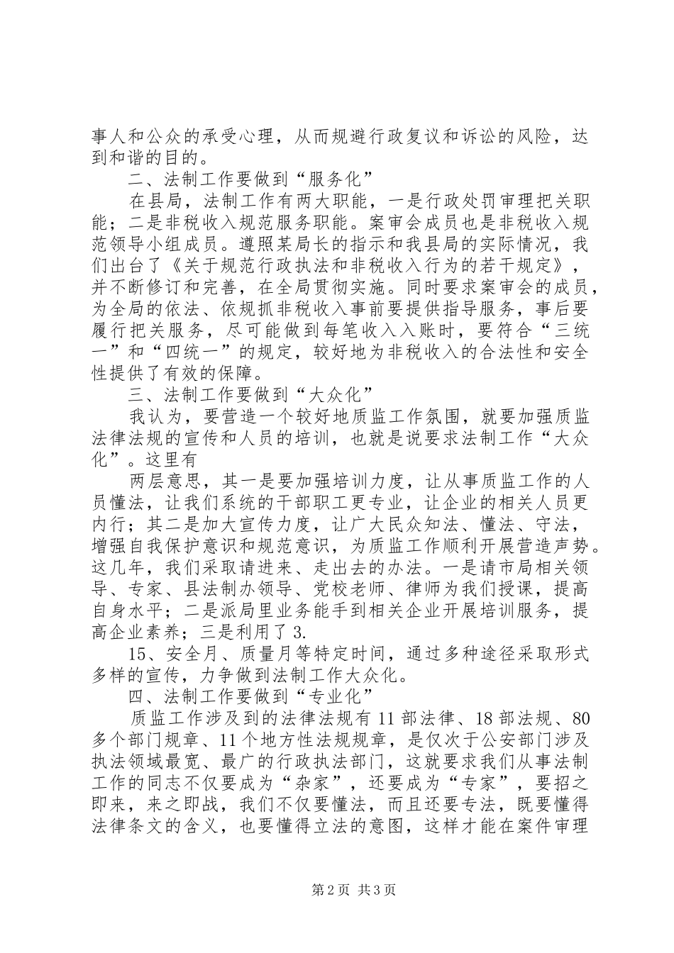 从事法制工作的四点心得体会5篇_第2页