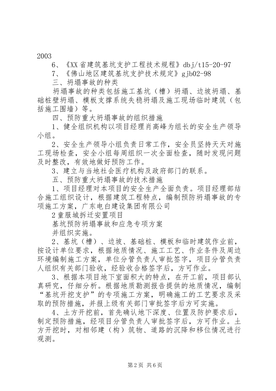 防坍塌心得体会 _第2页