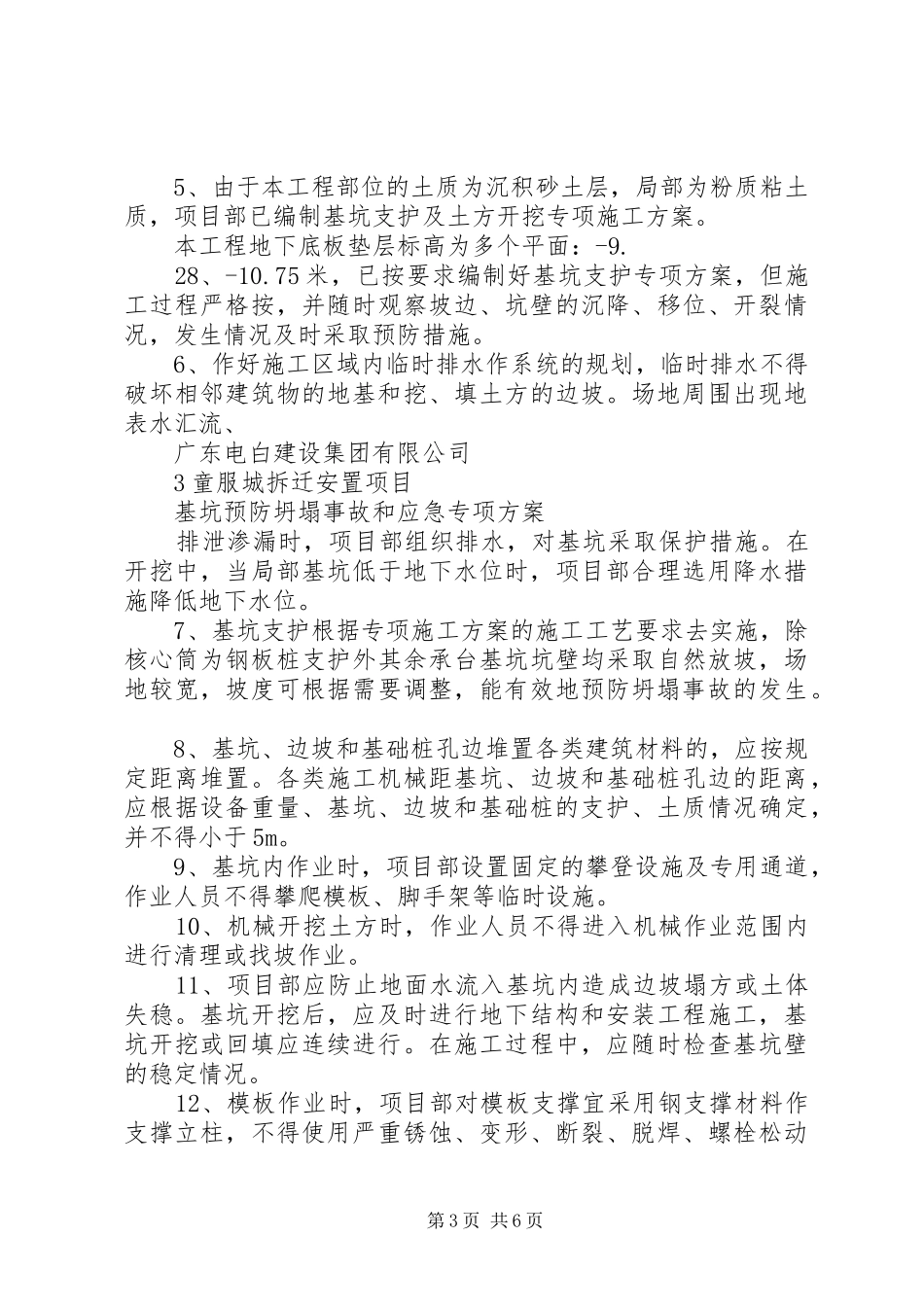 防坍塌心得体会 _第3页