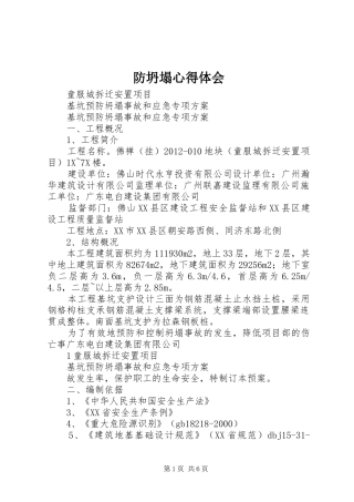 防坍塌心得体会 