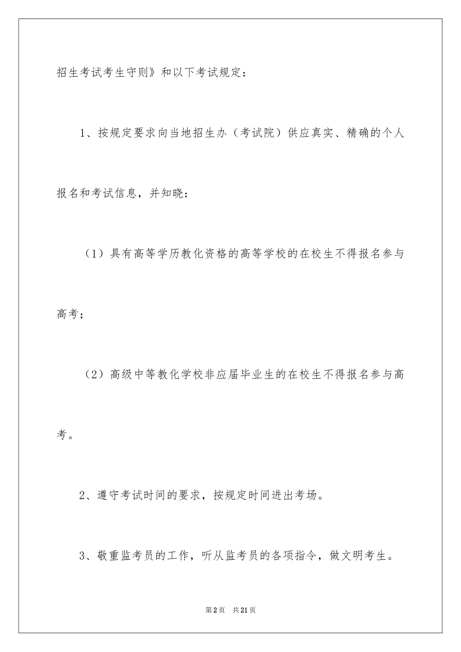 2024单招考生诚信考试承诺书_第2页