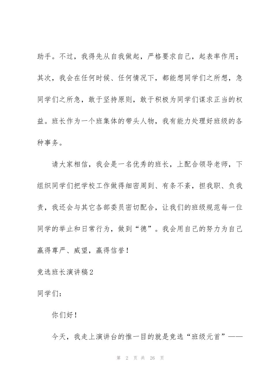 竞选班长演讲稿(合集15篇)_第2页