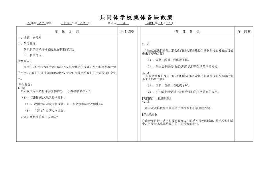 语文园地八宽带网_第1页