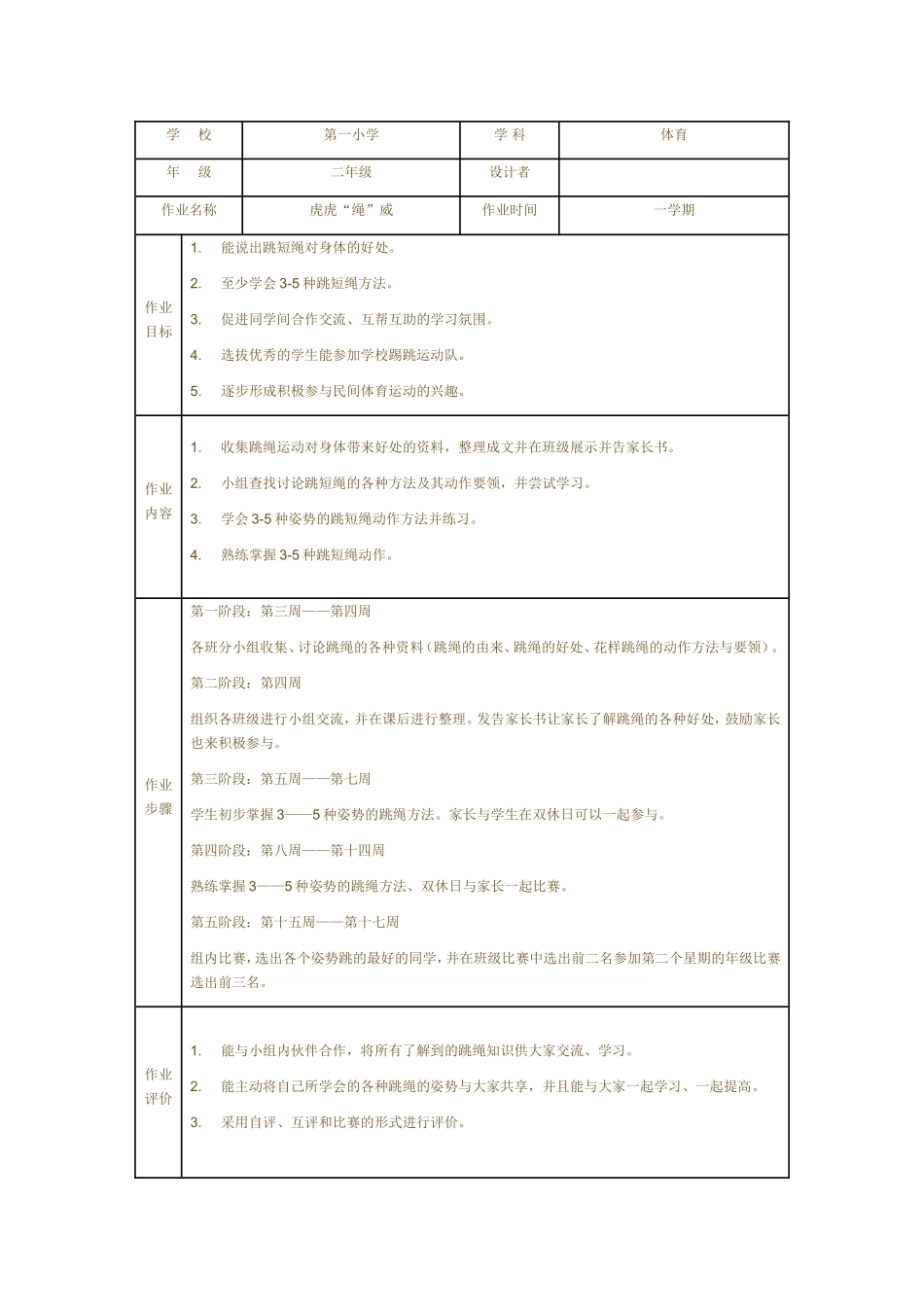 学习层次的设计_第1页