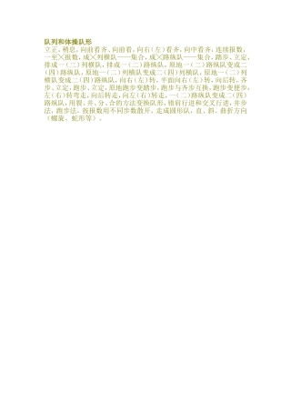 队列和体操队形