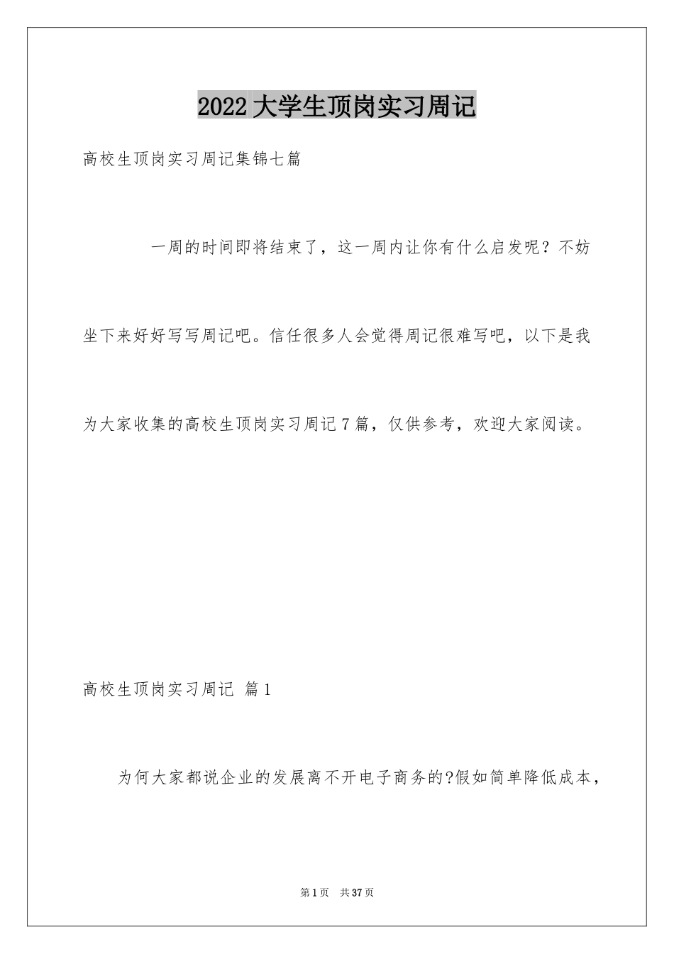 2024大学生顶岗实习周记_7_第1页