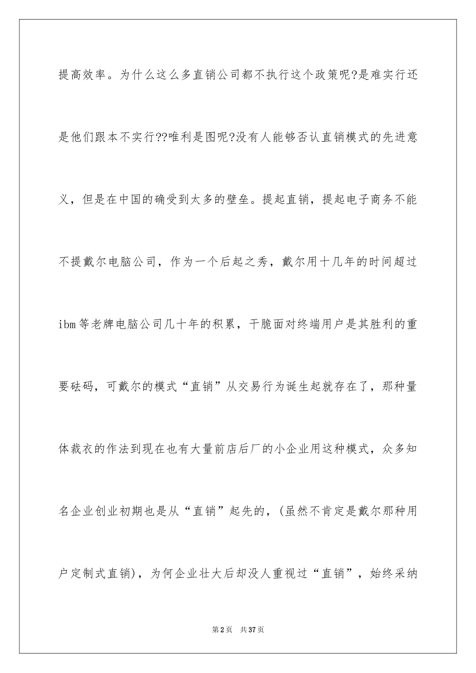 2024大学生顶岗实习周记_7_第2页