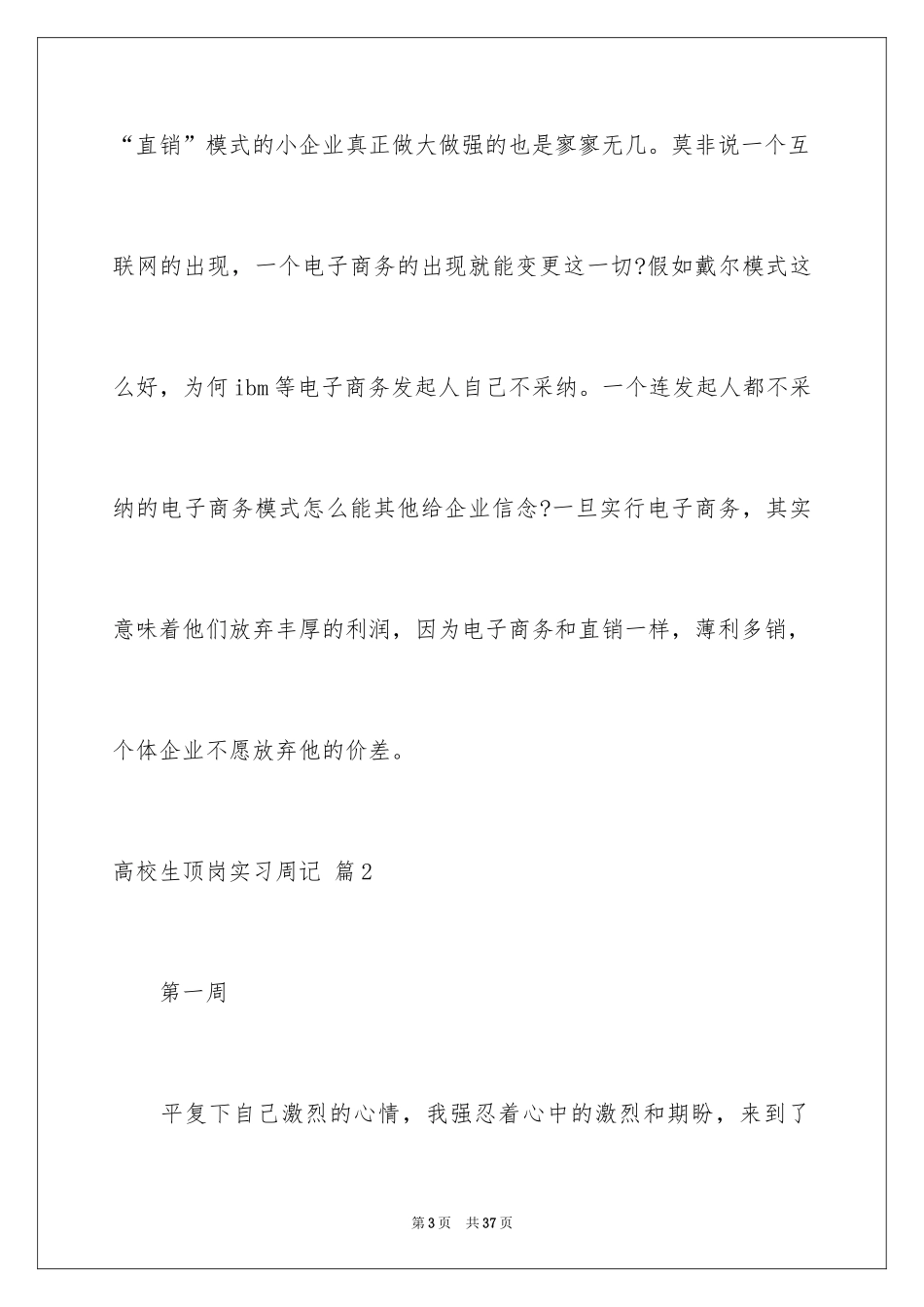 2024大学生顶岗实习周记_7_第3页