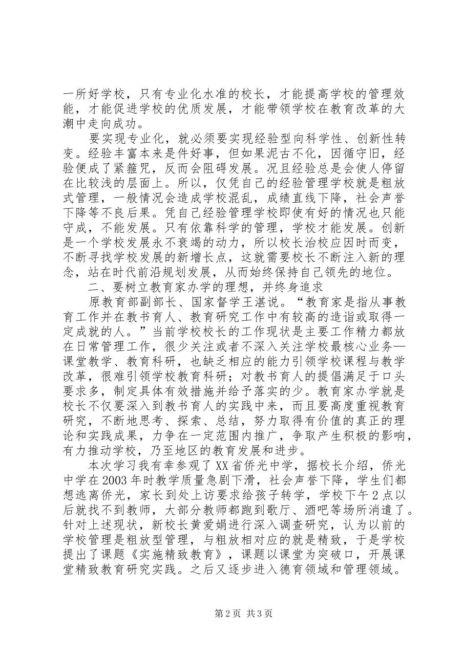 上海学习心得体会 _第2页