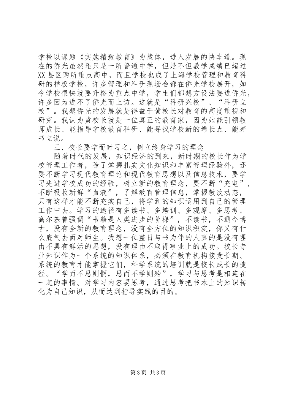 上海学习心得体会 _第3页