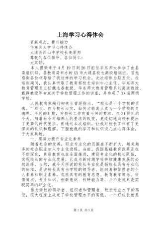 上海学习心得体会 